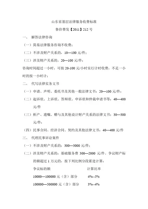 山东省基层法律服务收费标准