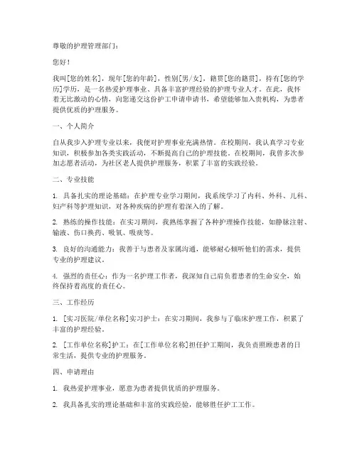 护工申请申请书