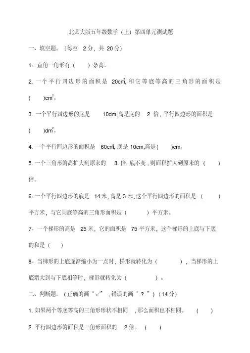 北师大版小学五年级数学上册第四单元测试题(含答案)