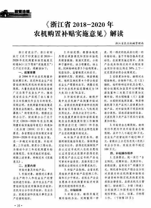 《浙江省2018-2020年农机购置补贴实施意见》解读