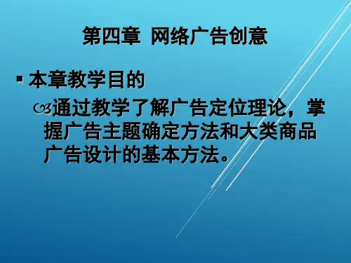 网络广告设计第3章