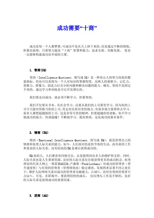 成功需要“十商”