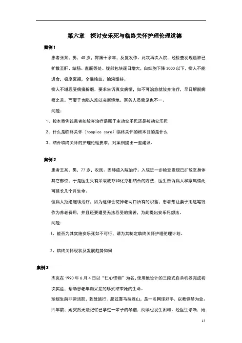 临终关怀案例讨论