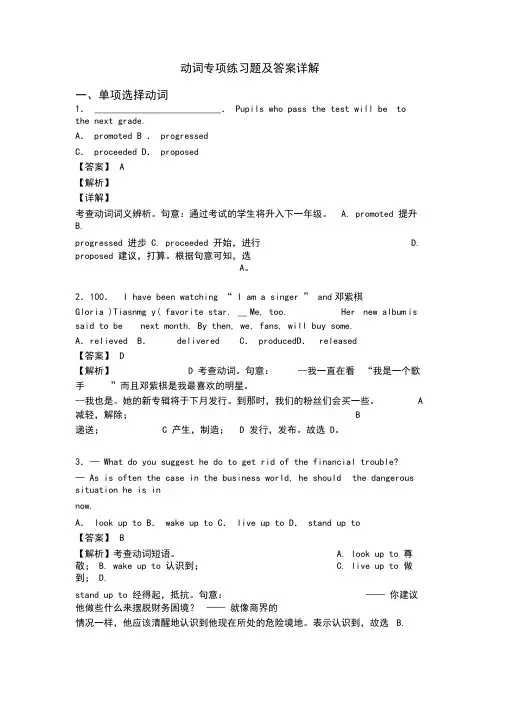动词专项练习题及答案详解