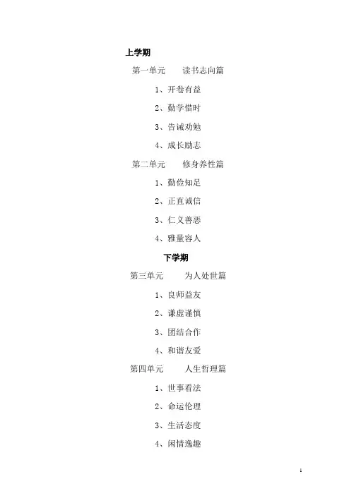 三年级古诗词经典诵读校本教材全册