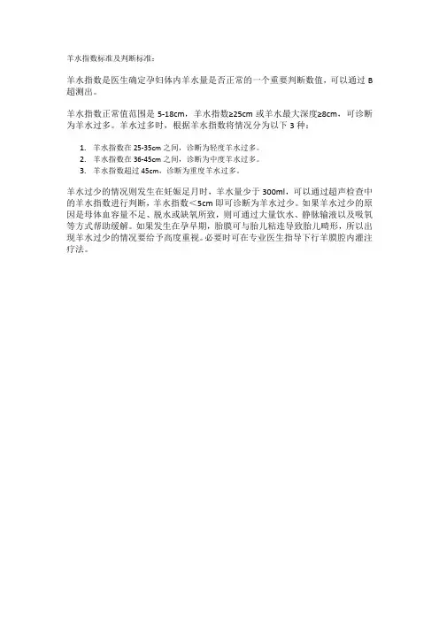 羊水指数标准及判断标准