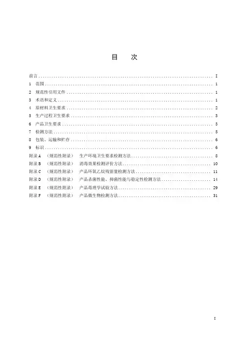 一次性使用卫生用品卫生要求-最新国标
