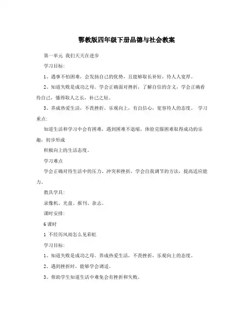 鄂教版四年级下册品德与社会教案