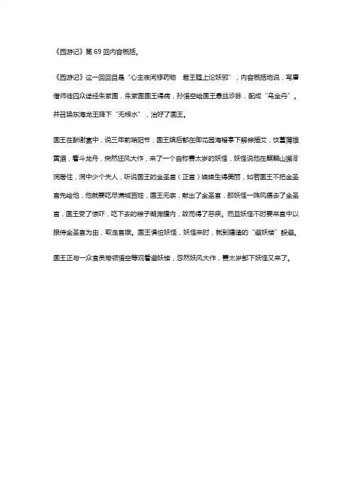 西游记第69回概括100字