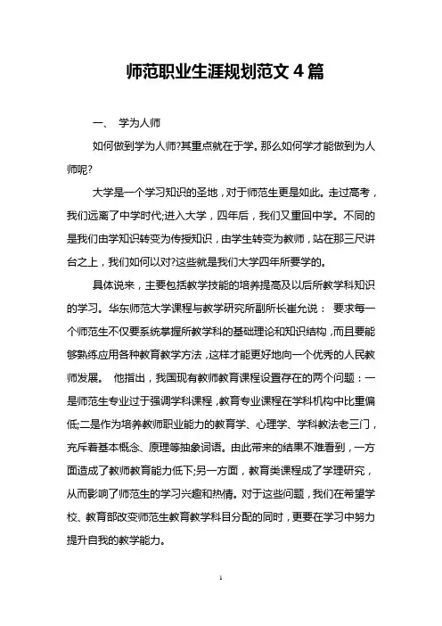 师范职业生涯规划范文4篇