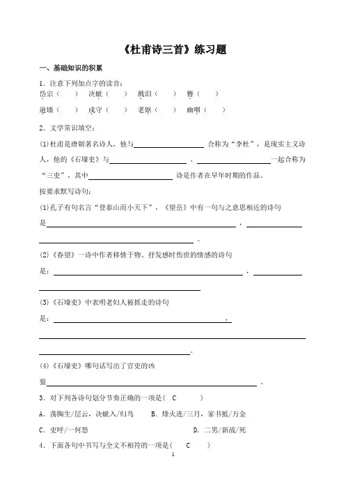 答案版杜甫诗三首练习 2