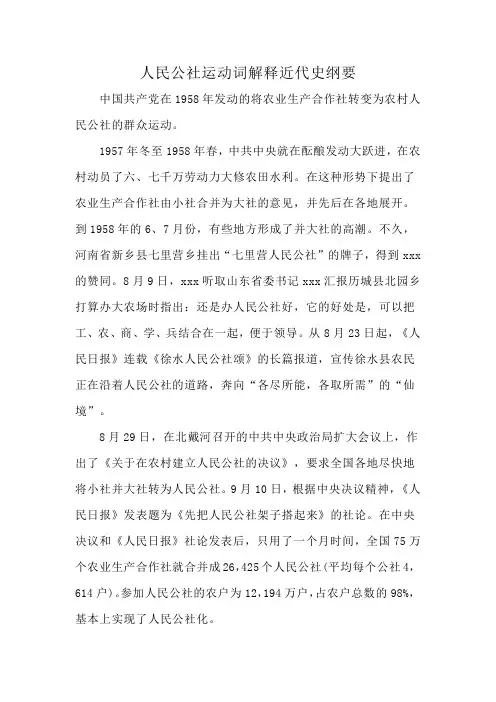 人民公社运动词解释近代史纲要