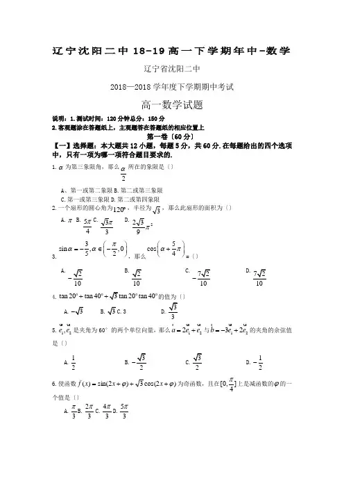 辽宁沈阳二中18-19高一下学期年中-数学