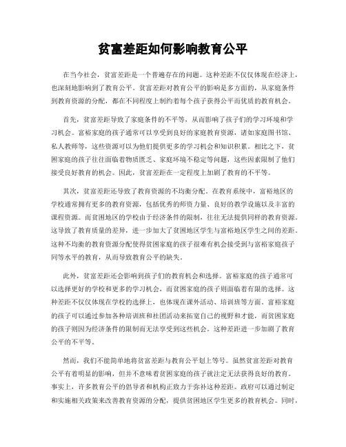 贫富差距如何影响教育公平