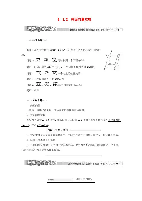 2018_2019学年高中数学第3章空间向量与立体几何3.1空间向量及其运算3.1.2共面向量定理讲义