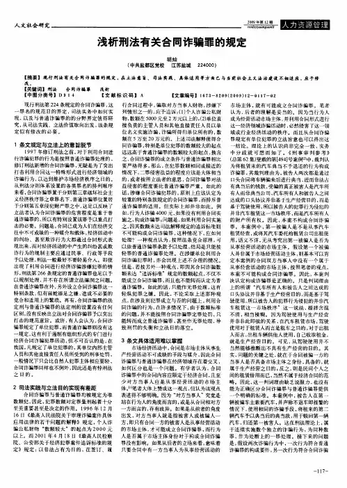 浅析刑法有关合同诈骗罪的规定