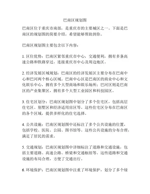 巴南区规划图