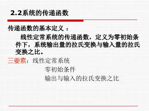 传递函数解读