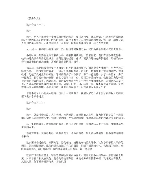 散步作文(16篇)