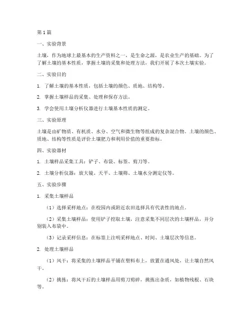 初中的土壤实验报告(3篇)