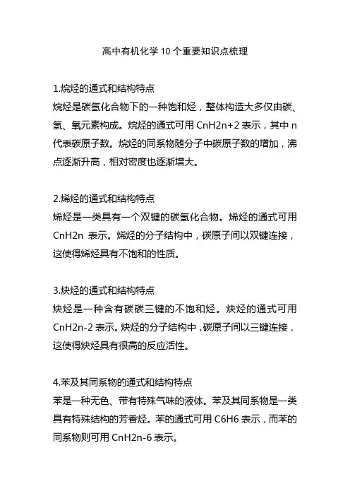 高中有机化学10个重要知识点梳理