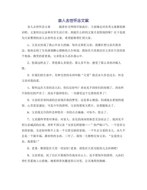 亲人去世悼念文案