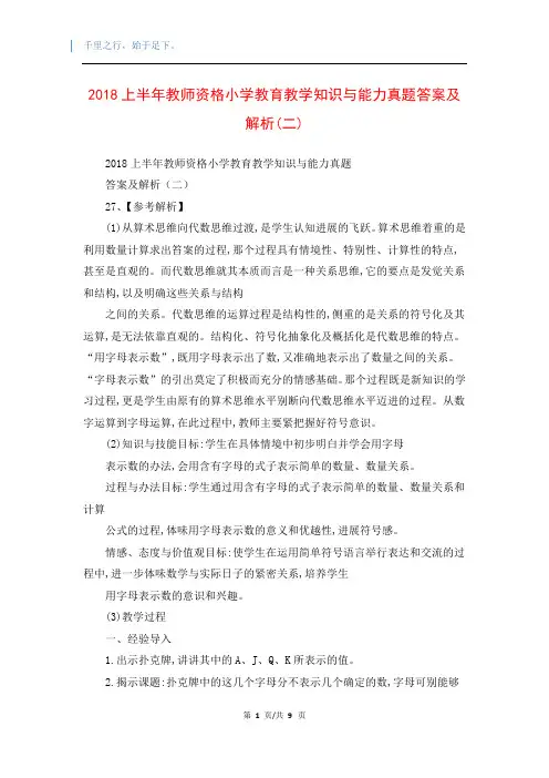 2018上半年教师资格小学教育教学知识与能力真题答案及解析(二)