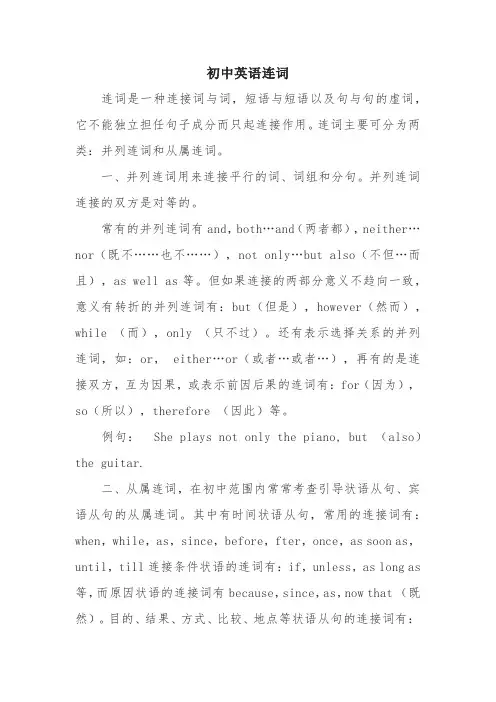 初中英语连词