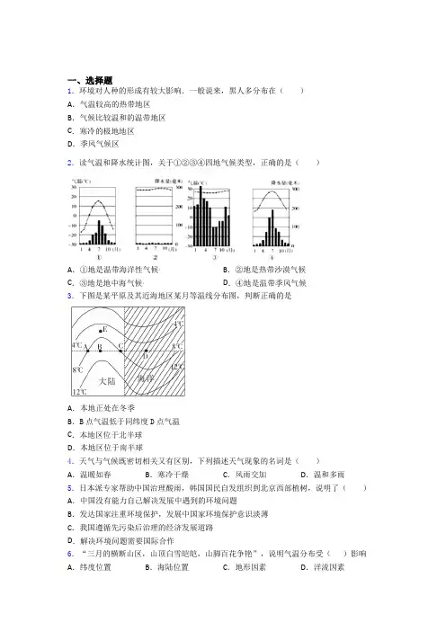 南京市七年级上册地理 期末选择题试卷(含答案)