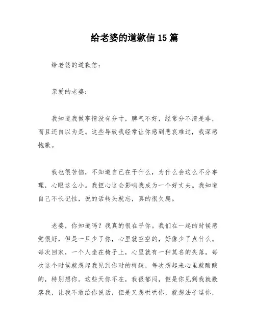 给老婆的道歉信15篇