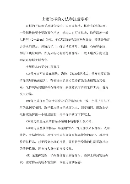土壤取样的方法和注意事项