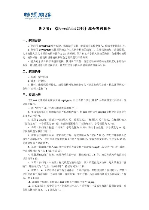 ppt综合实训[精品文档]