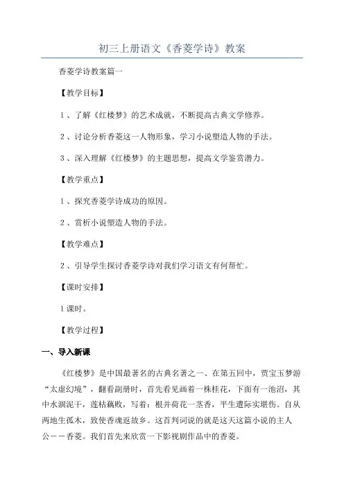 初三上册语文《香菱学诗》教案