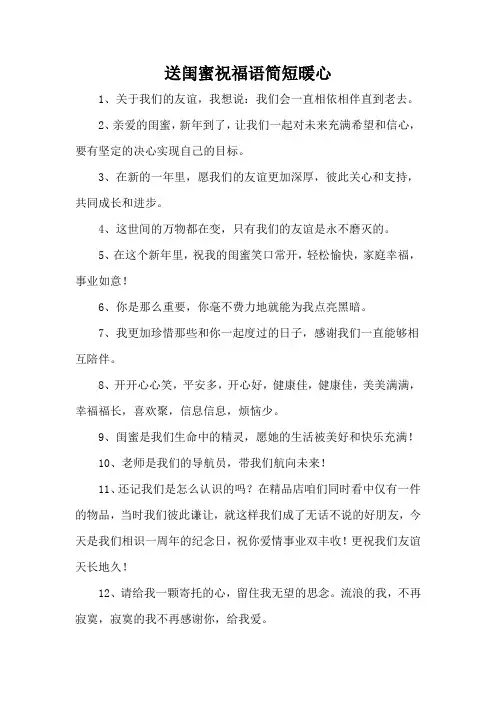 送闺蜜祝福语简短暖心