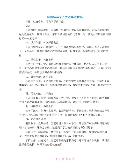 师德标兵个人先进事迹材料