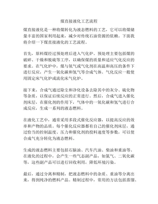 煤直接液化工艺流程