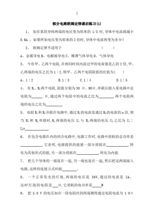 2018高考物理试题：恒定电流闭合电路的欧姆定律部分电路欧姆定律练习(1)含答案