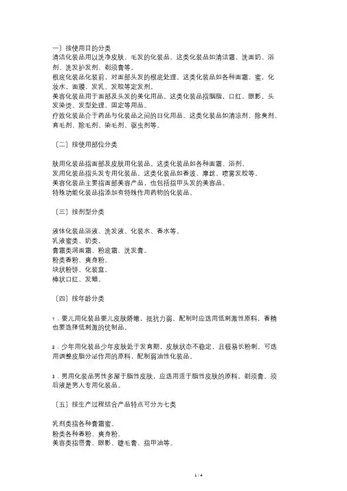 化妆品分类