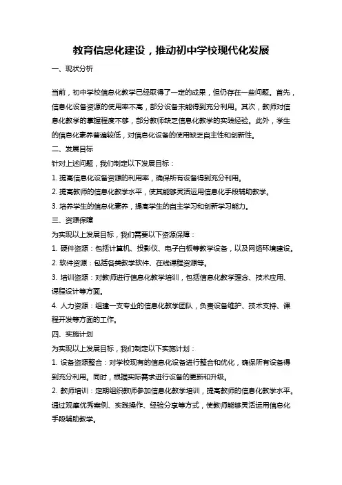 教育信息化建设,推动初中学校现代化发展