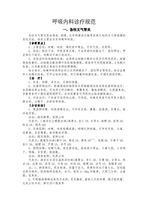 呼吸内科诊疗规范