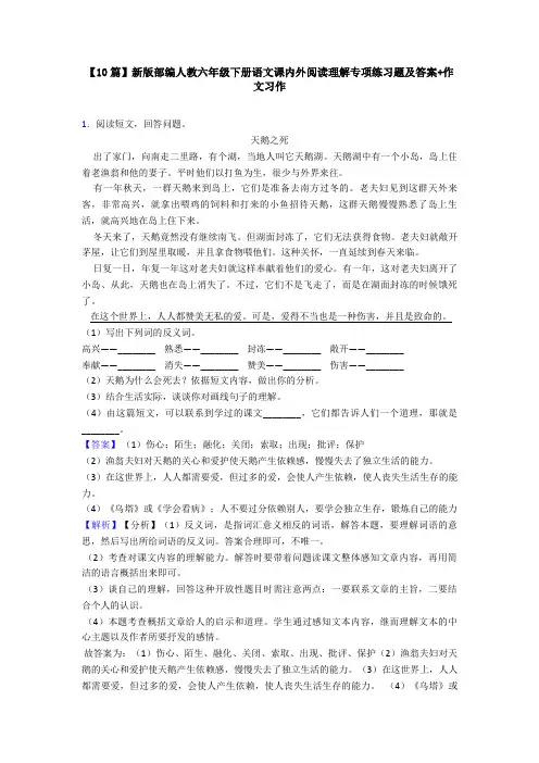 【10篇】新版部编人教六年级下册语文课内外阅读理解专项练习题及答案+作文习作