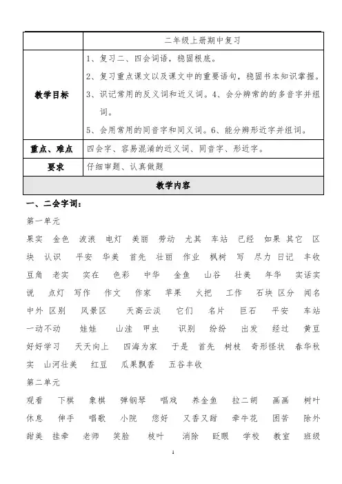 人教版小学二年级语文上册期中复习资料