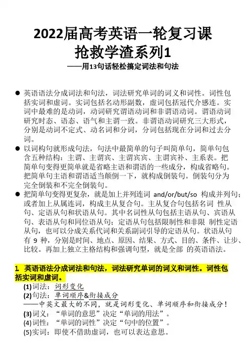 高考英语一轮复习课—用13句话轻松搞定词法和句法