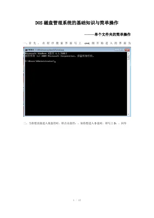 dos管理系统文件夹的操作