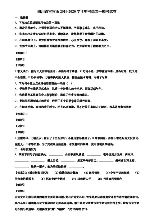 四川省宜宾市2019-2020学年中考语文一模考试卷含解析
