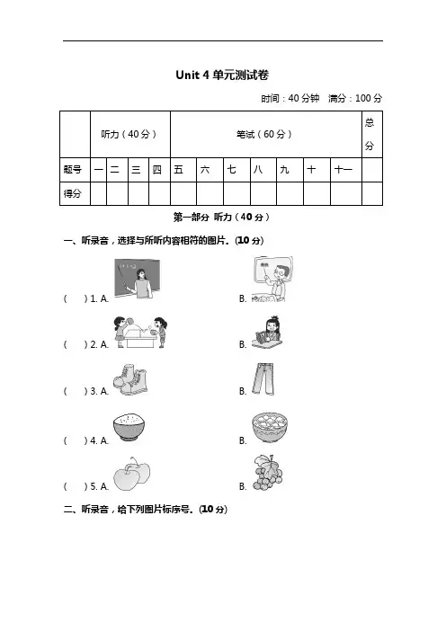 冀教版四年级英语下册 Unit 4 My Favourites 单元测试卷 含听力原文及答案