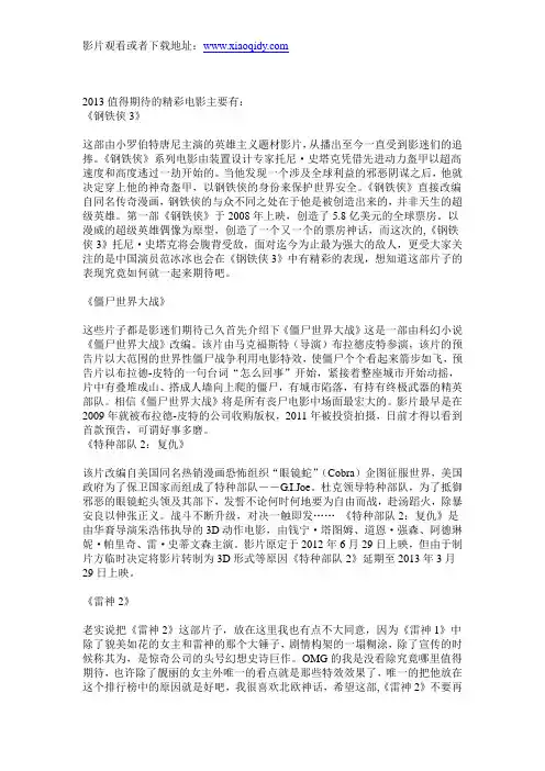 2013长假必看最全最新欧美大片