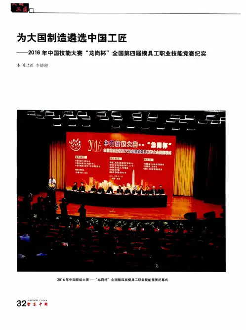 为大国制造遴选中国工匠——2016年中国技能大赛“龙岗杯”全国第