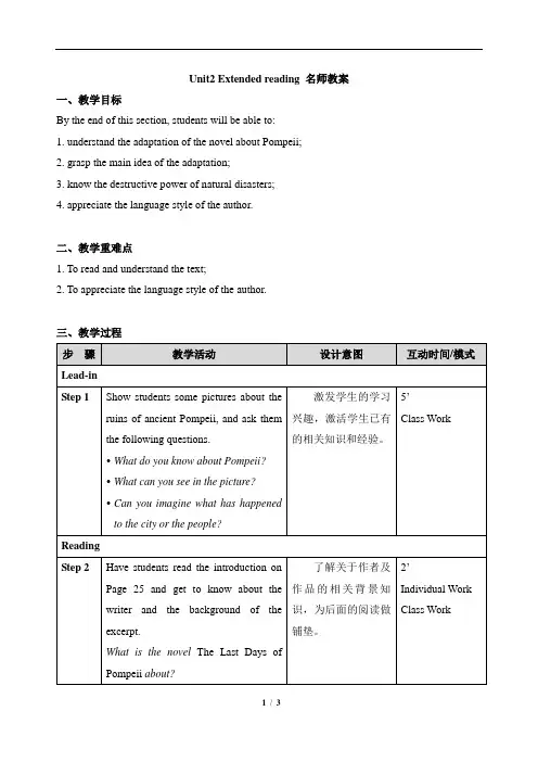 译林版高一英语必修第三册(2019版)_Unit2_Extended_reading_名师教案