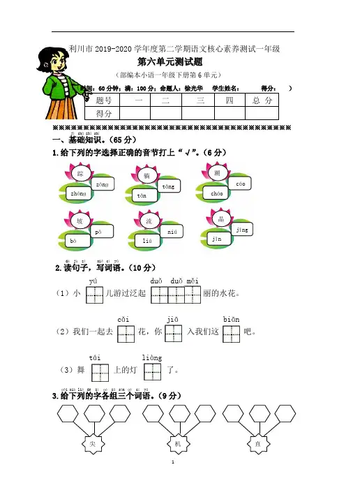 部编人教版一年级语文下册第六单元测试题含答案